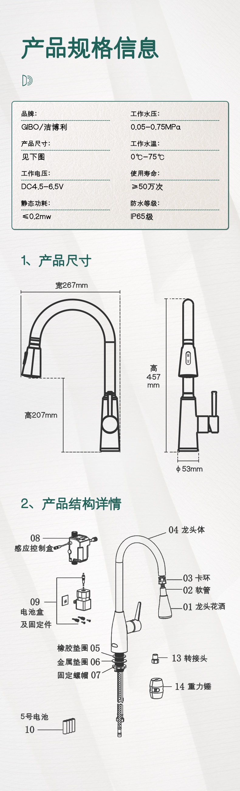 潔博利感應(yīng)水龍頭